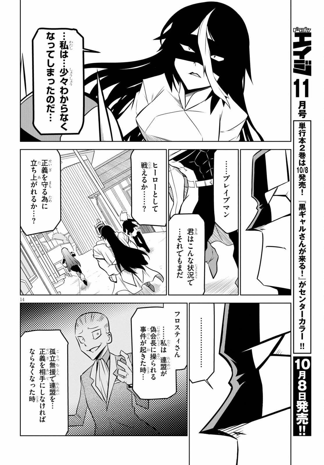 残念女幹部ブラックジェネラルさん 第134話 - 14