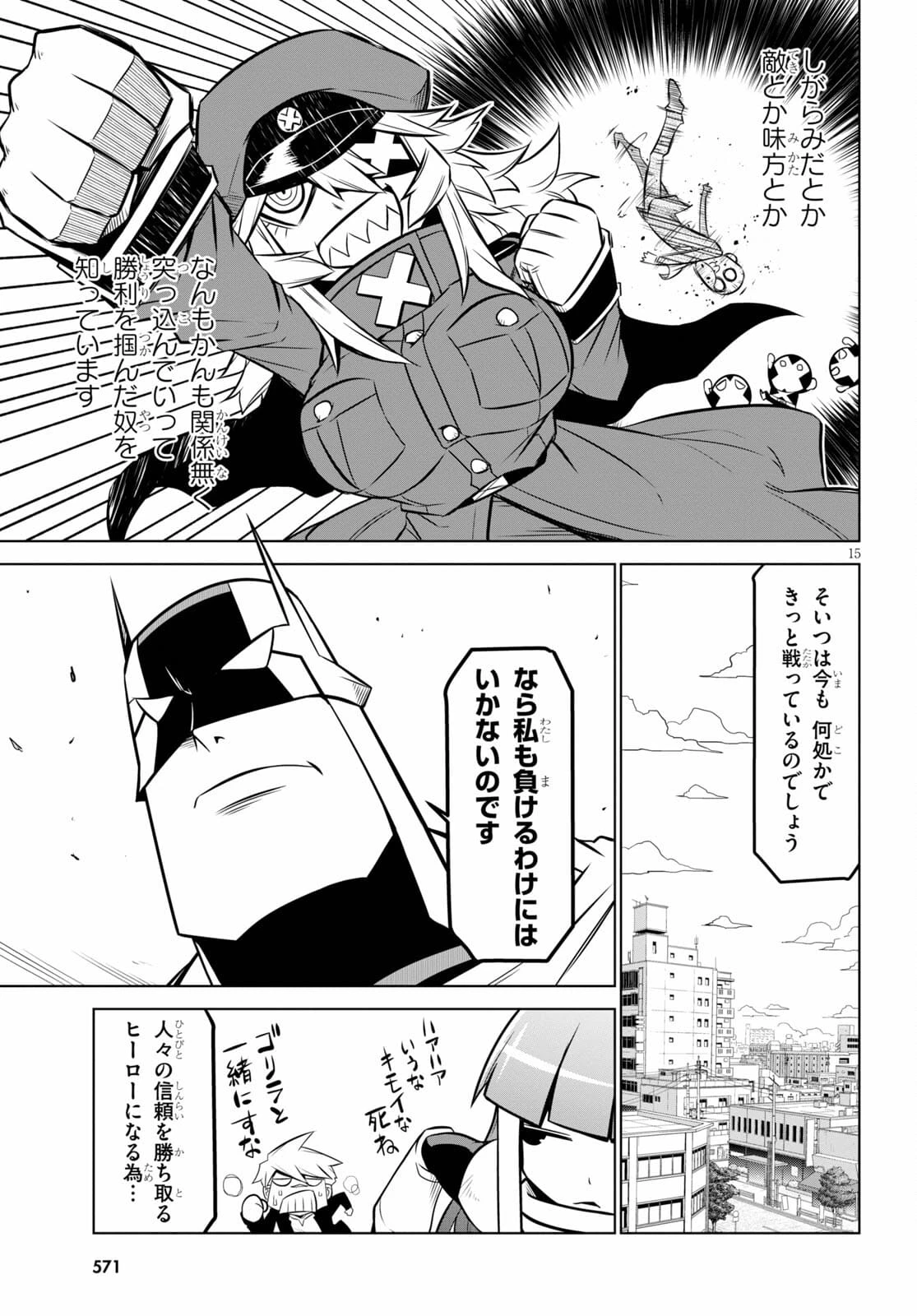 残念女幹部ブラックジェネラルさん 第134話 - 15