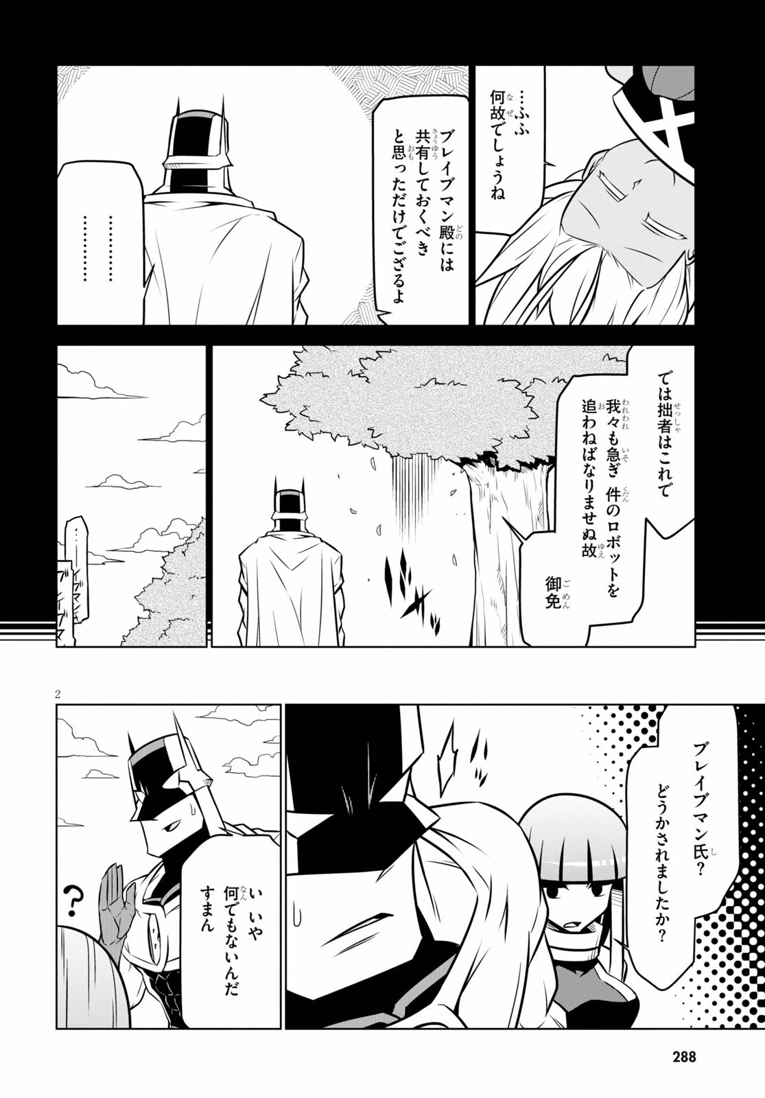 残念女幹部ブラックジェネラルさん 第131話 - 2