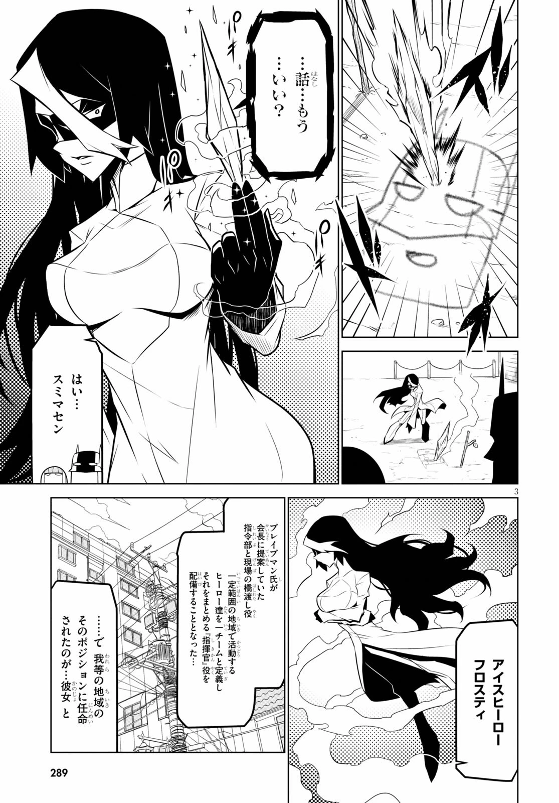 残念女幹部ブラックジェネラルさん 第131話 - 3