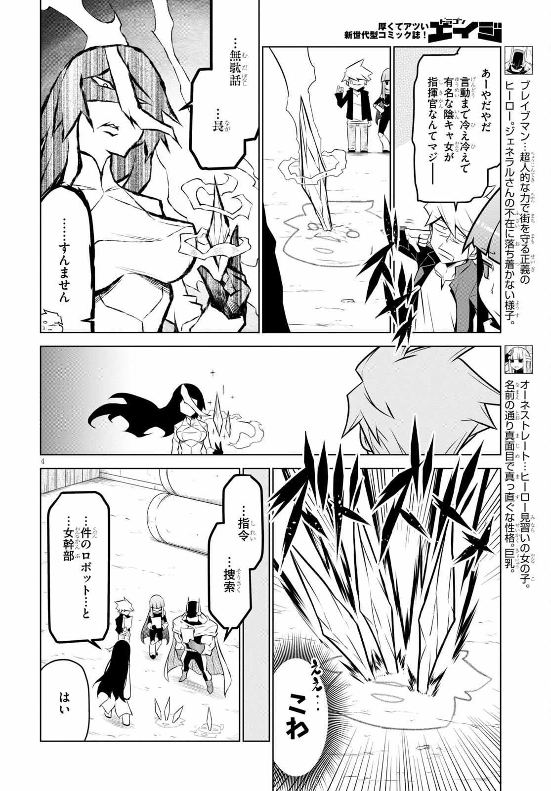 残念女幹部ブラックジェネラルさん 第131話 - 4