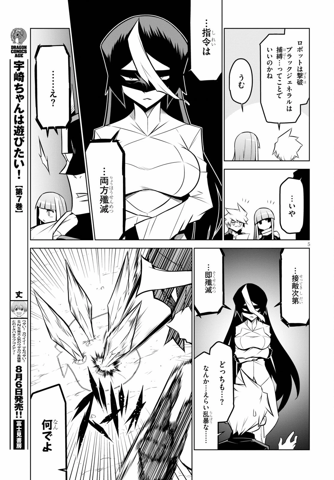 残念女幹部ブラックジェネラルさん 第131話 - 5