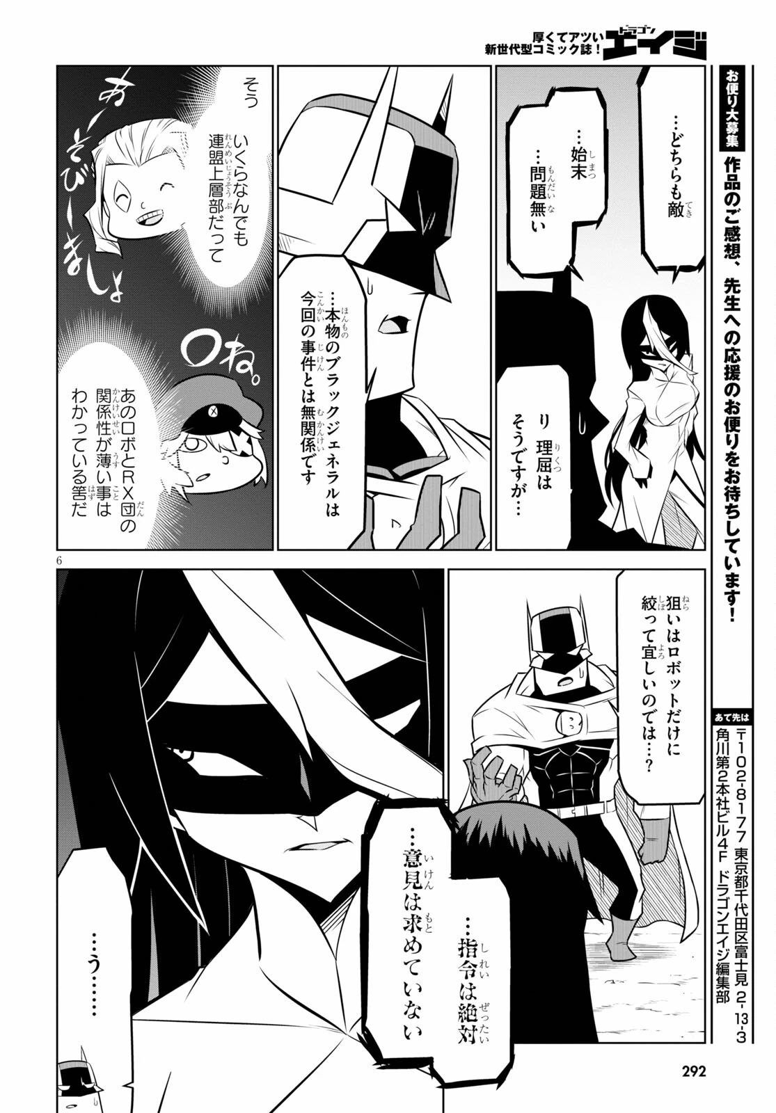 残念女幹部ブラックジェネラルさん 第131話 - 6