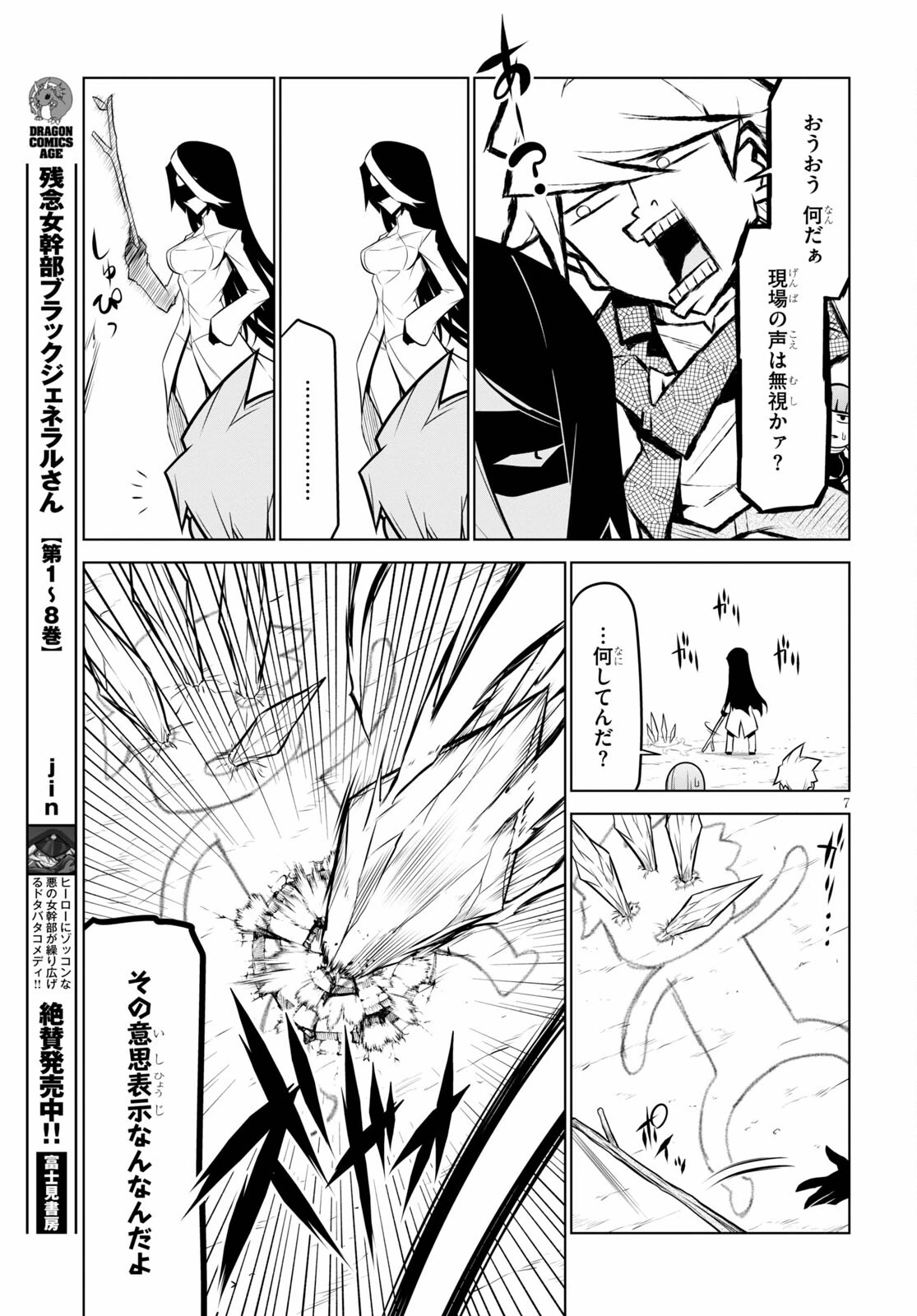 残念女幹部ブラックジェネラルさん 第131話 - 7