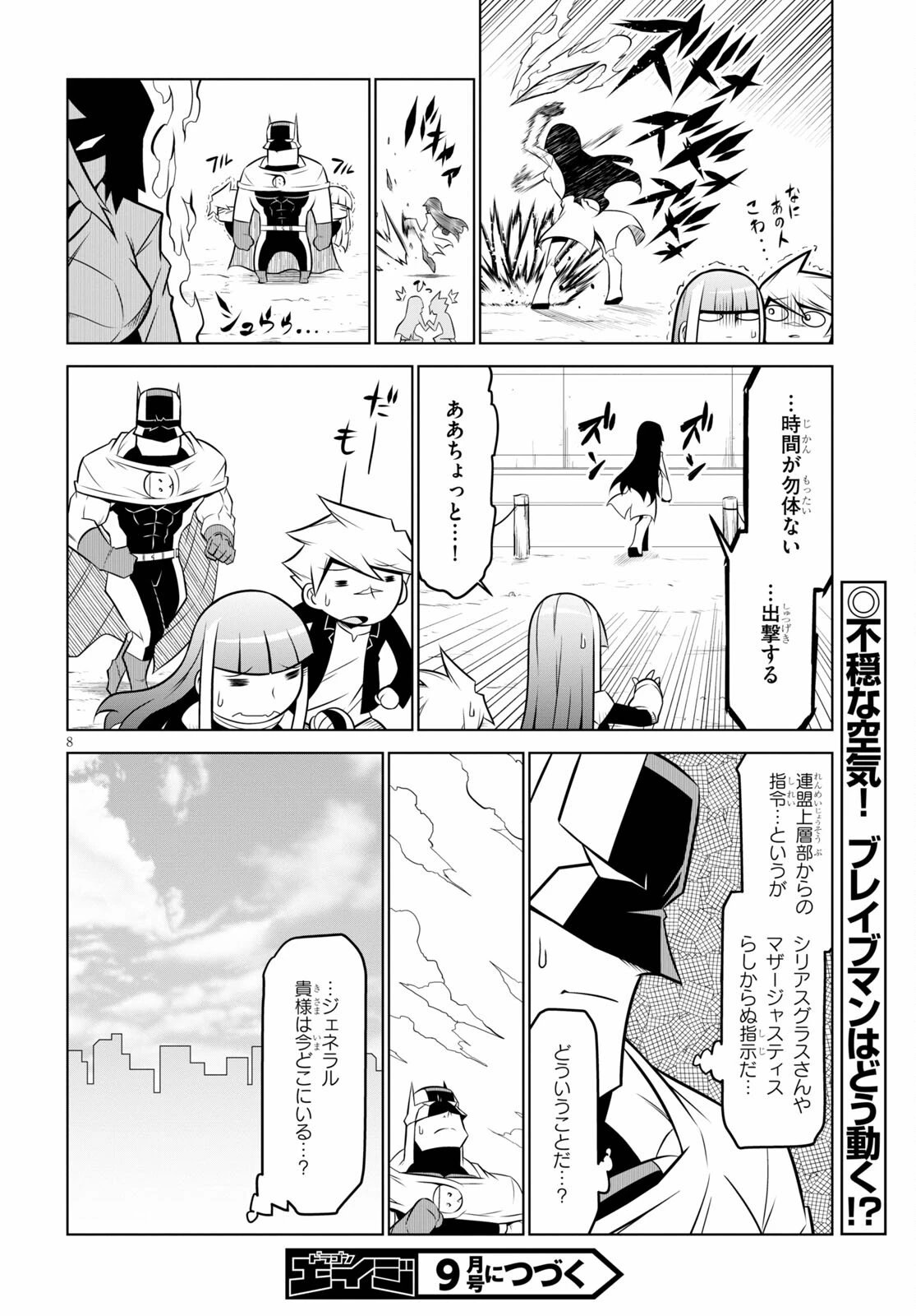 残念女幹部ブラックジェネラルさん 第131話 - 8