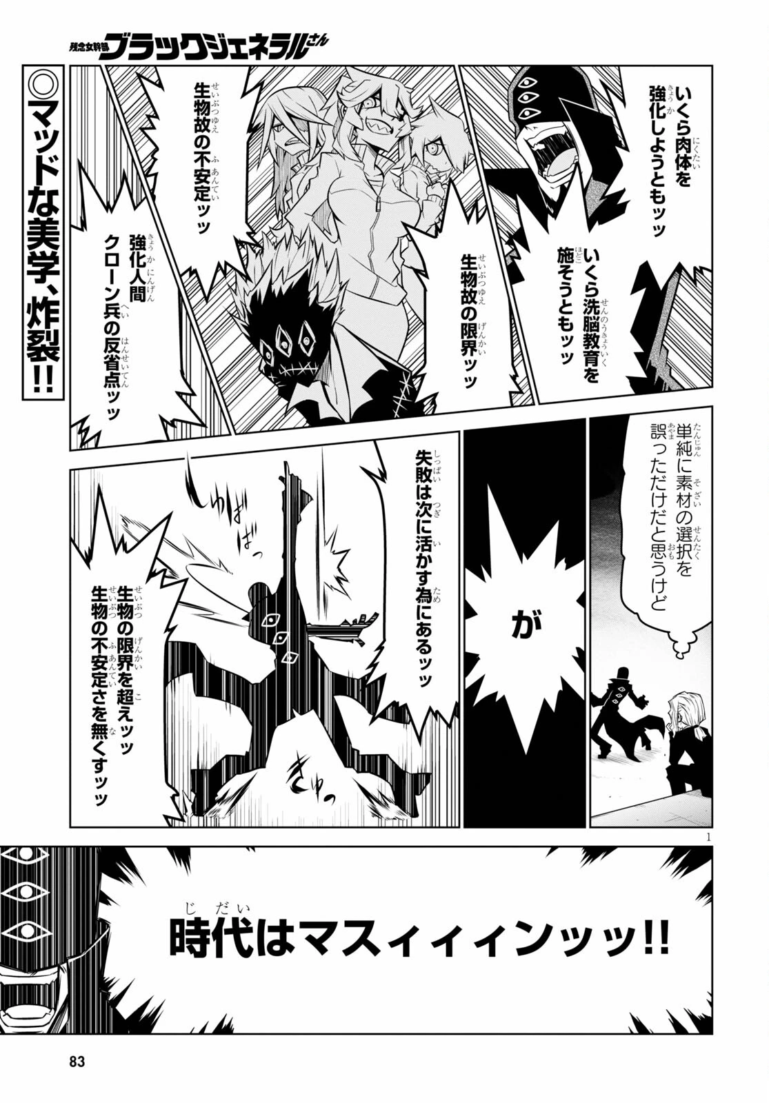 残念女幹部ブラックジェネラルさん 第129話 - 2