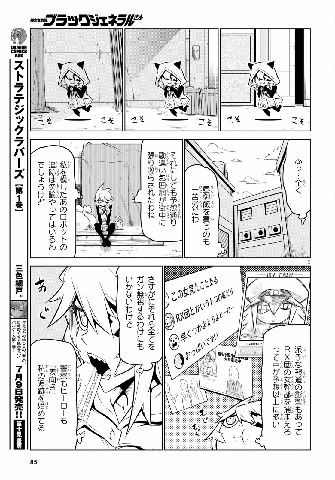 残念女幹部ブラックジェネラルさん 第129話 - 4