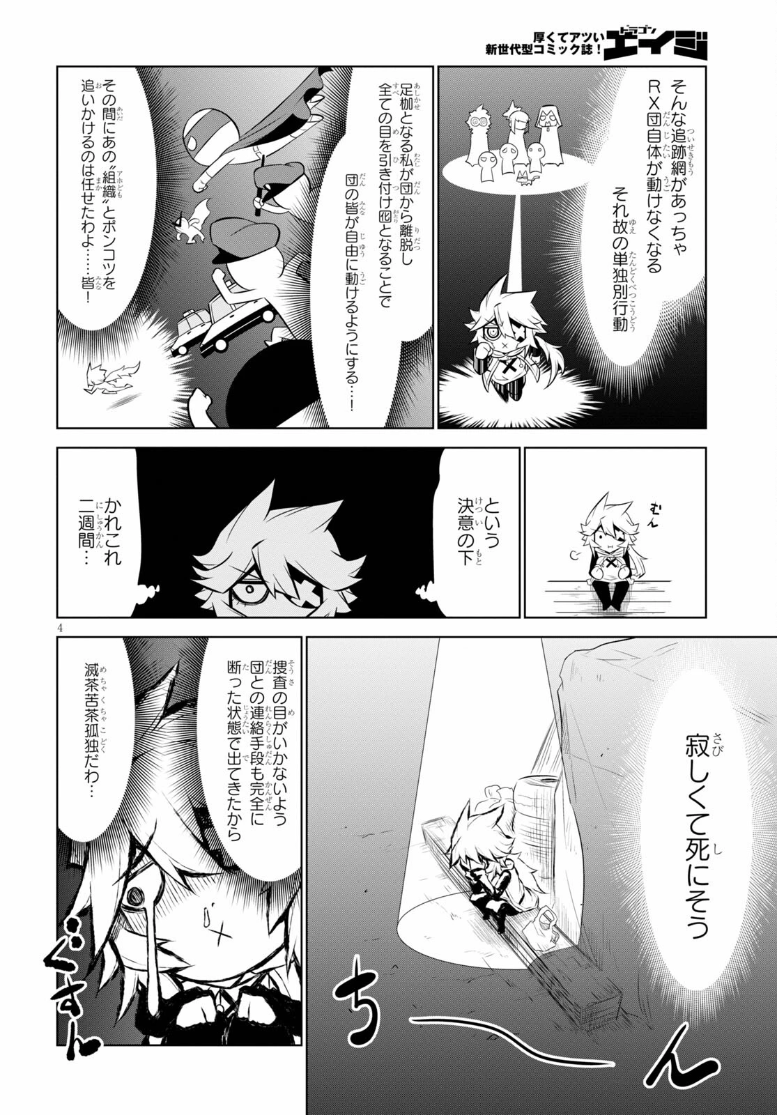 残念女幹部ブラックジェネラルさん 第129話 - 5