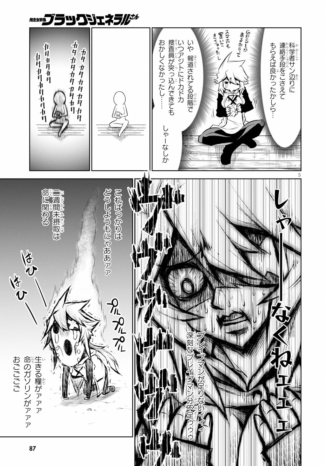 残念女幹部ブラックジェネラルさん 第129話 - 6