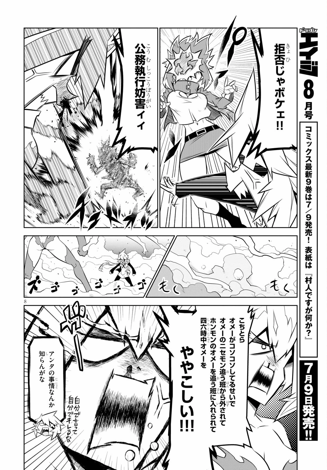 残念女幹部ブラックジェネラルさん 第129話 - 9