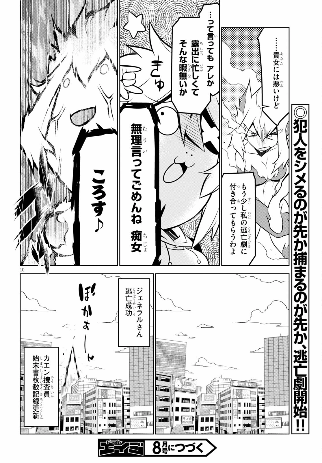 残念女幹部ブラックジェネラルさん 第129話 - 11