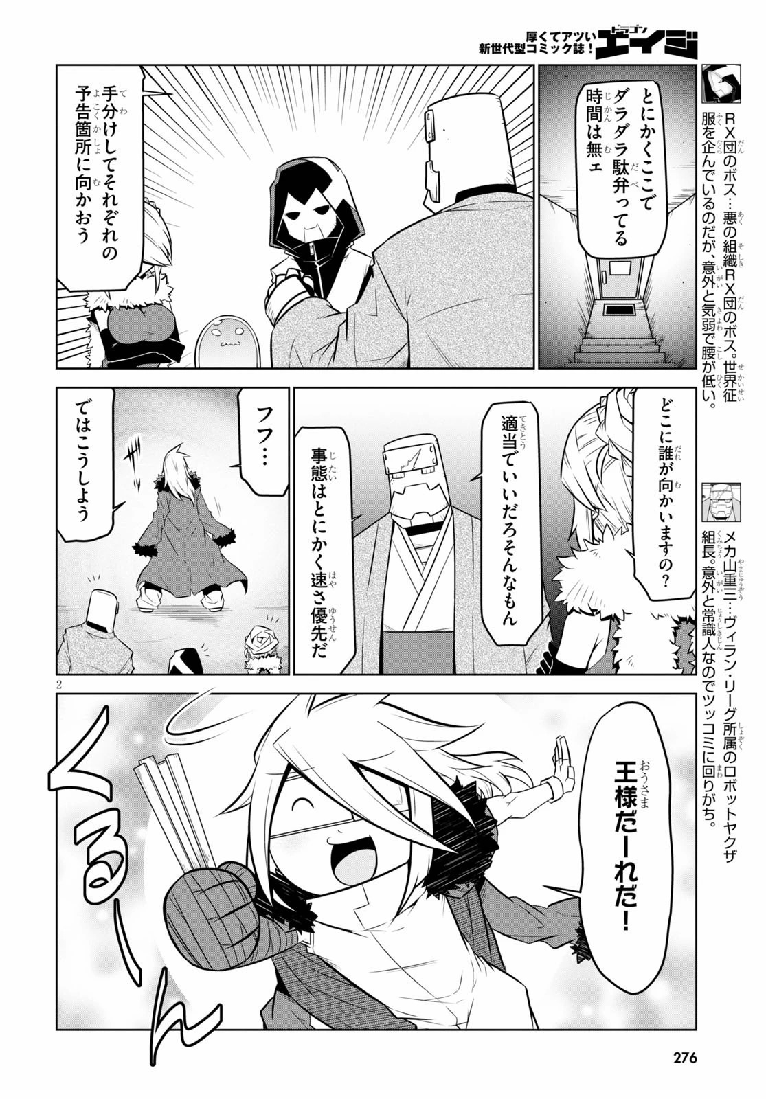 残念女幹部ブラックジェネラルさん 第102話 - 2