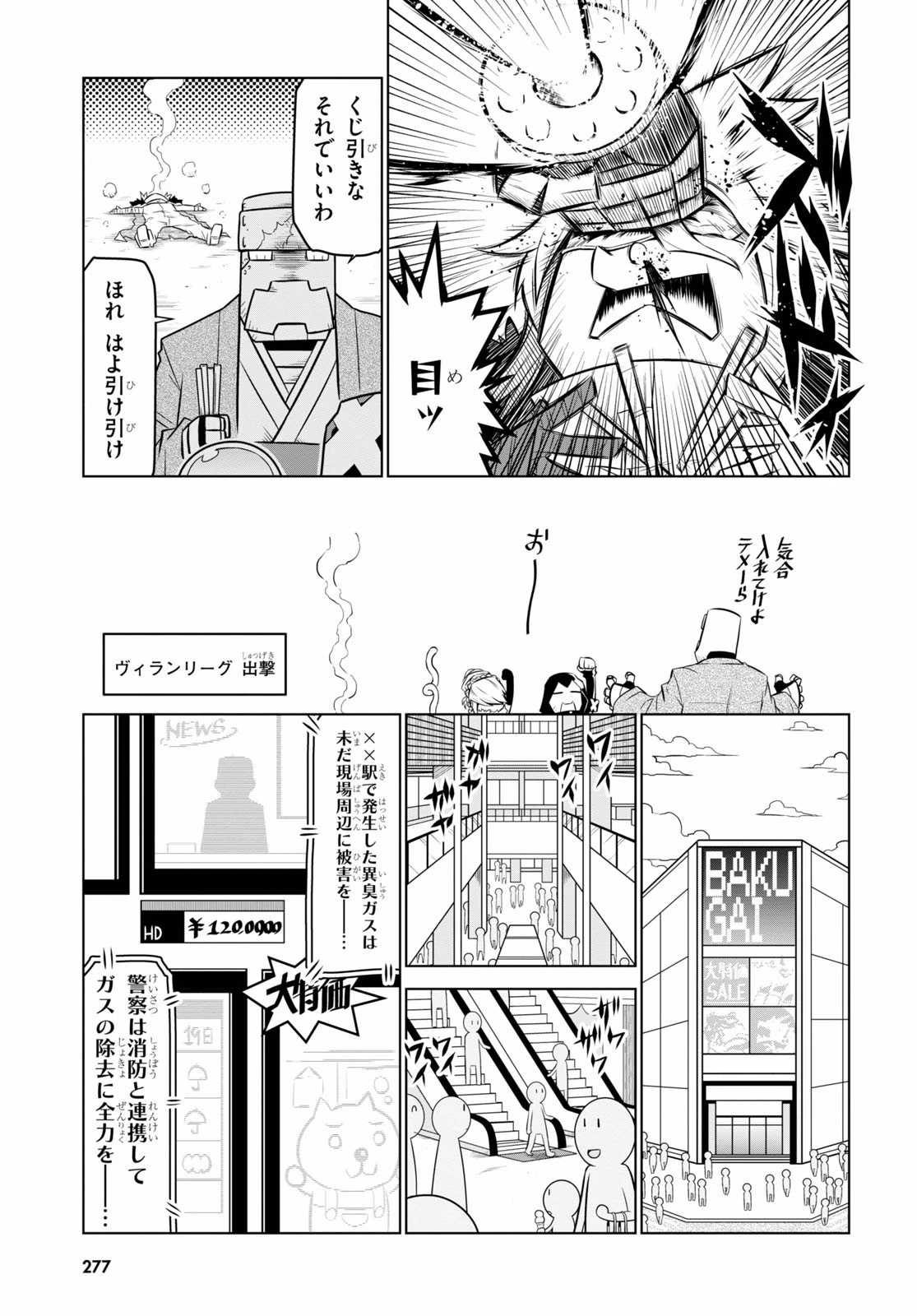 残念女幹部ブラックジェネラルさん 第102話 - 3