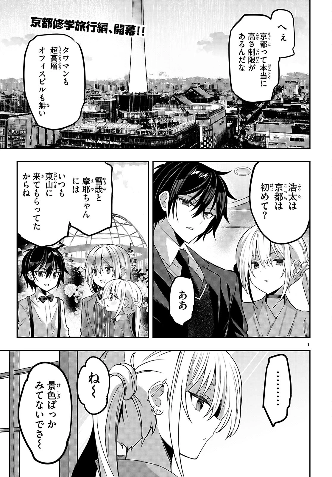 ストラテジックラバーズ 第42話 - 1