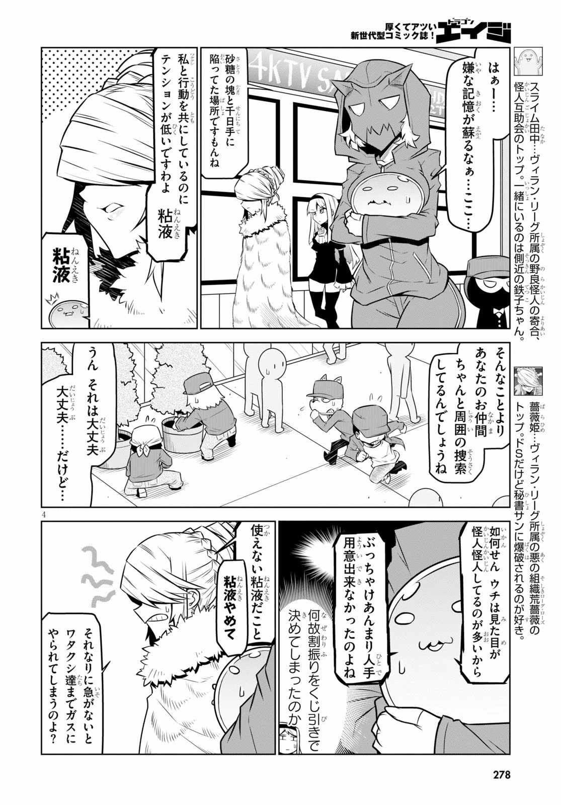 残念女幹部ブラックジェネラルさん 第102話 - 4