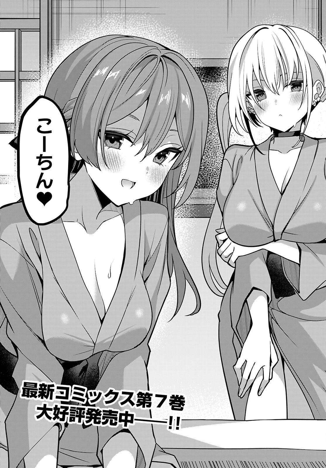 ストラテジックラバーズ 第42話 - 3