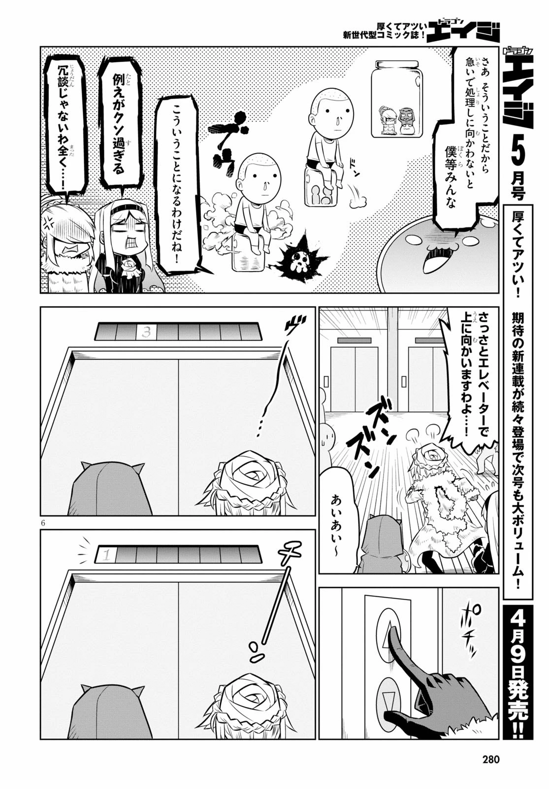 残念女幹部ブラックジェネラルさん 第102話 - 6