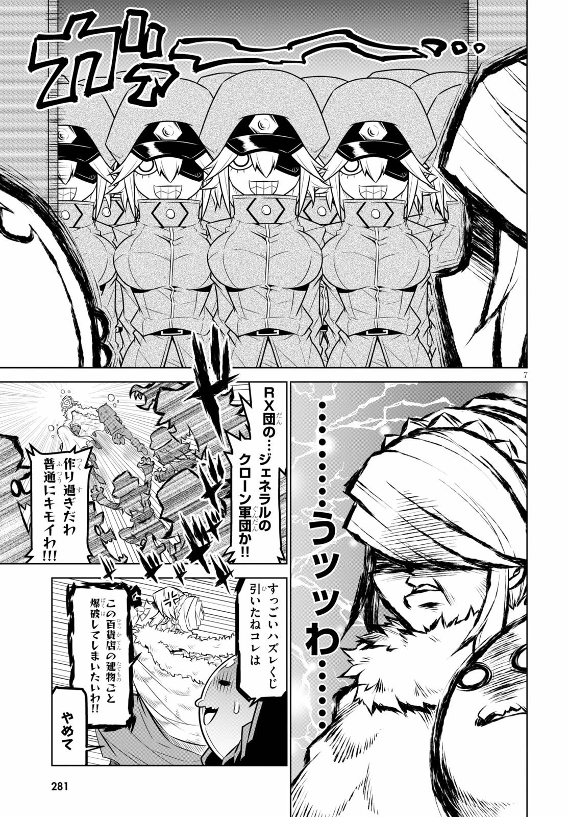 残念女幹部ブラックジェネラルさん 第102話 - 7