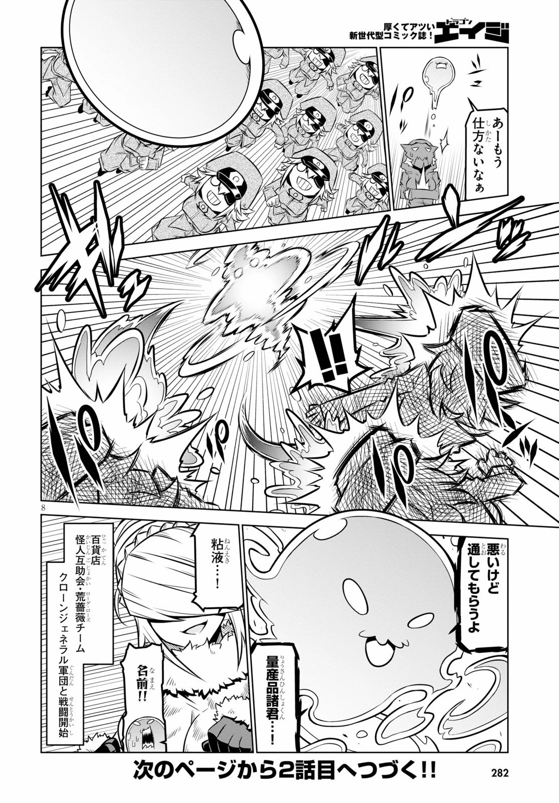 残念女幹部ブラックジェネラルさん 第102話 - 8