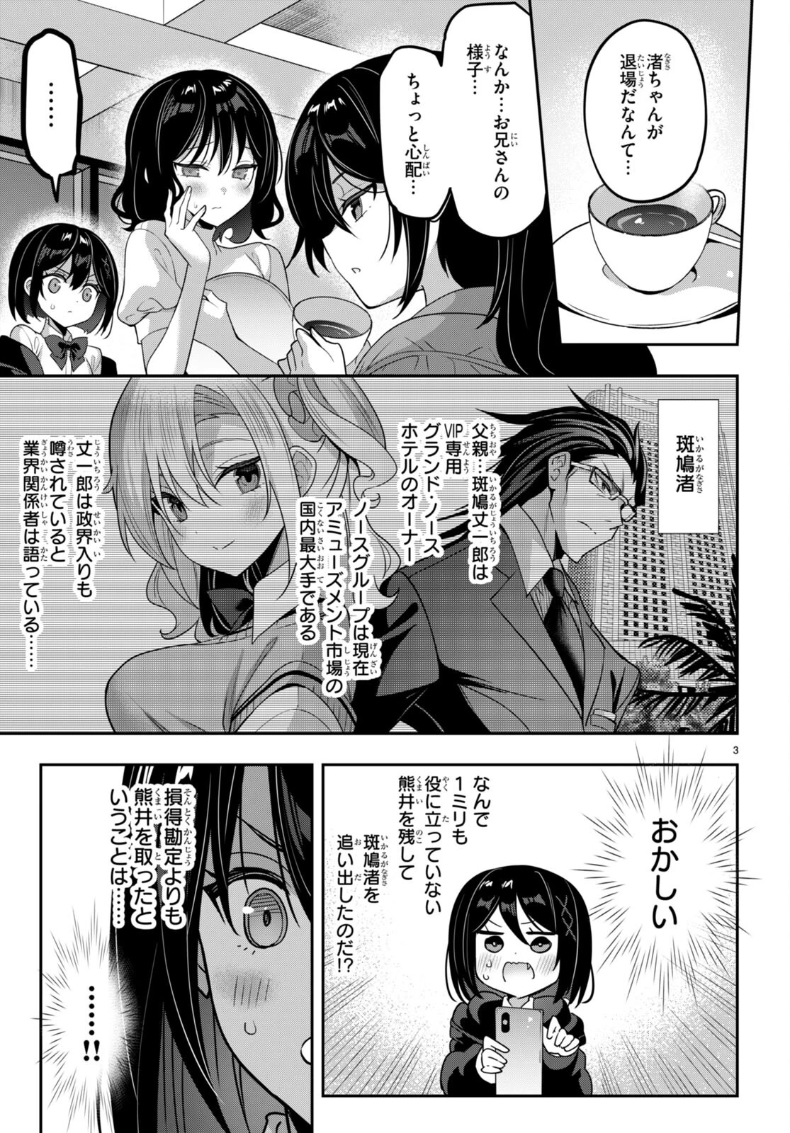 ストラテジックラバーズ 第40話 - 3