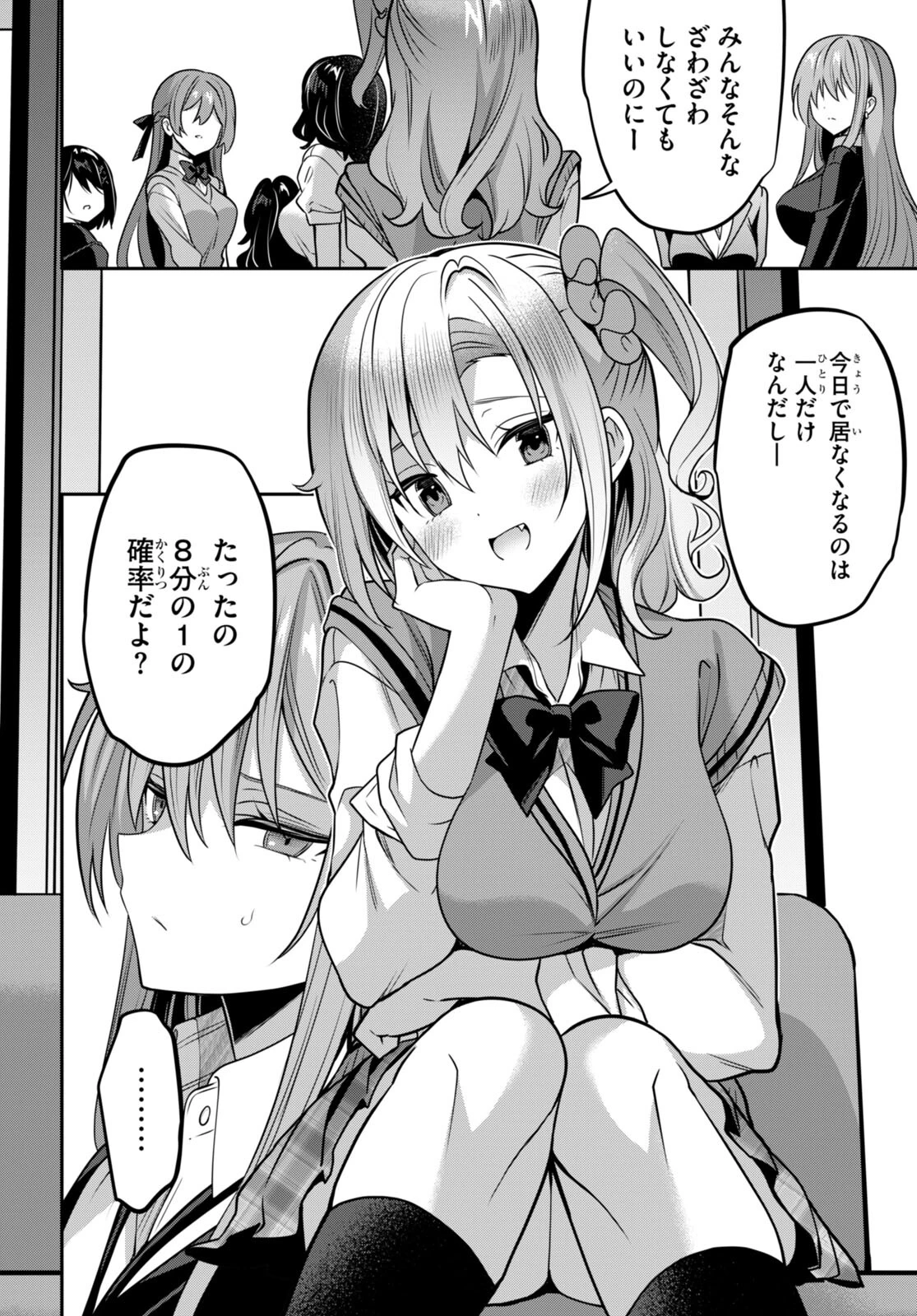 ストラテジックラバーズ 第39話 - 4