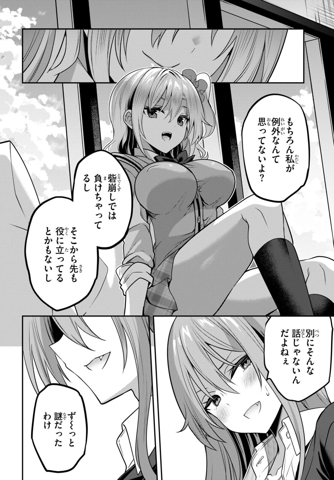 ストラテジックラバーズ 第39話 - 6