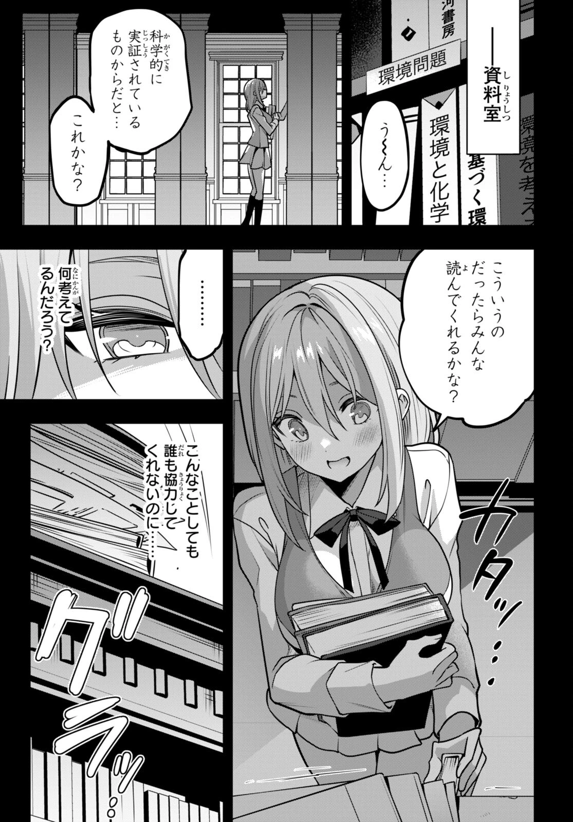 ストラテジックラバーズ 第38話 - 5