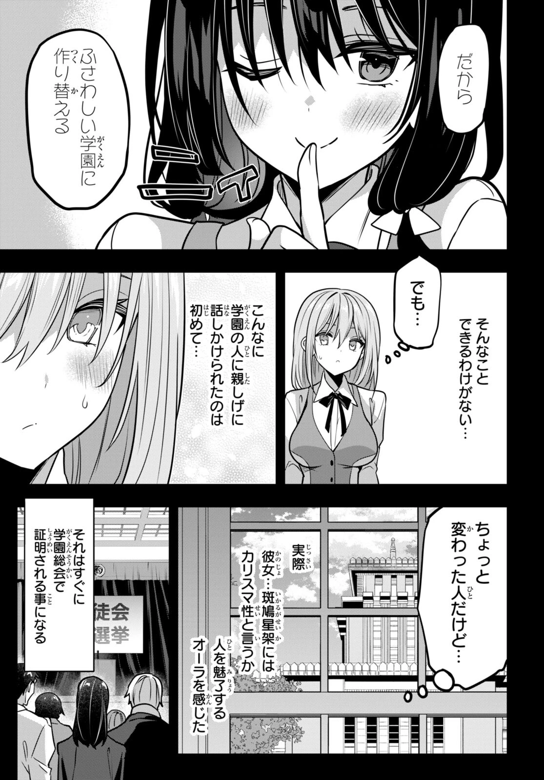 ストラテジックラバーズ 第38話 - 9