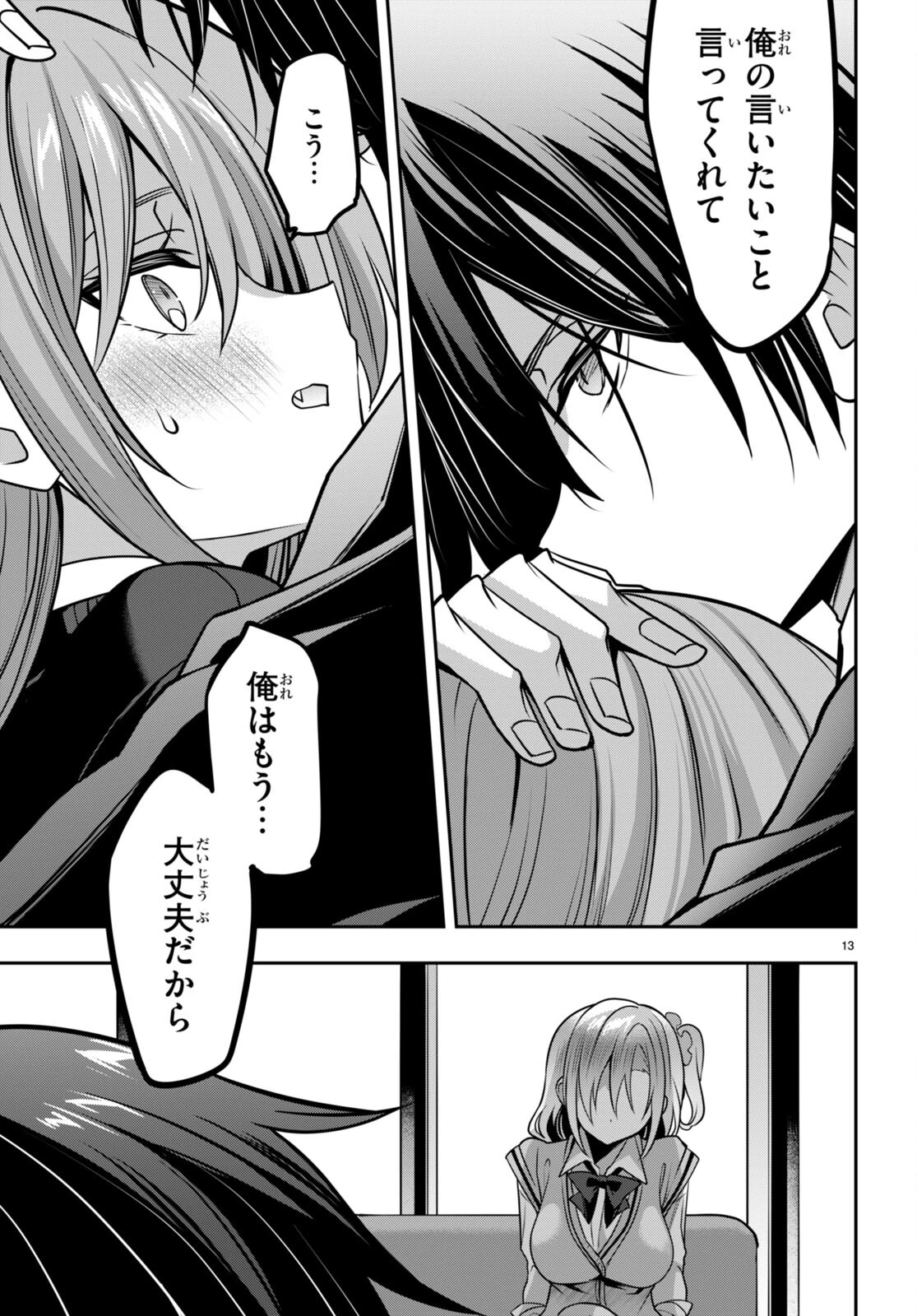 ストラテジックラバーズ 第39話 - 13