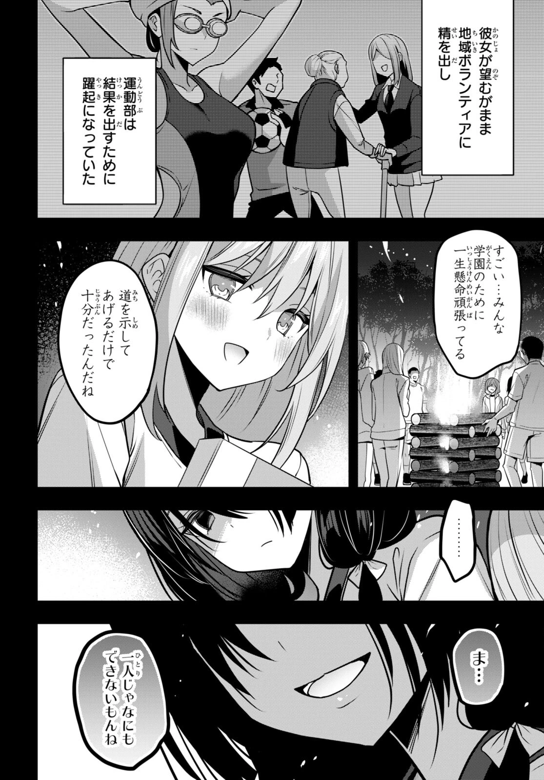 ストラテジックラバーズ 第38話 - 14