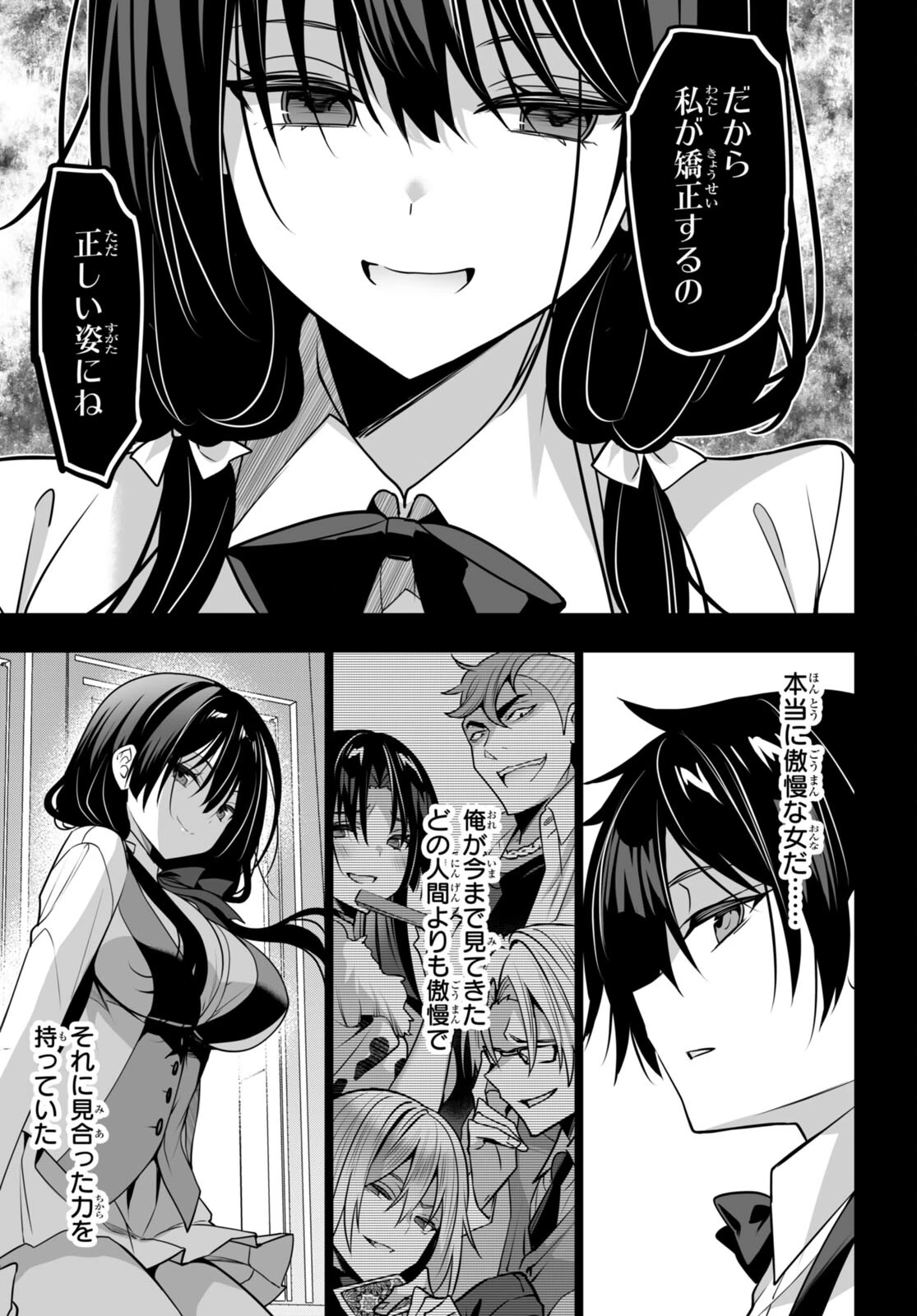 ストラテジックラバーズ 第39話 - 21