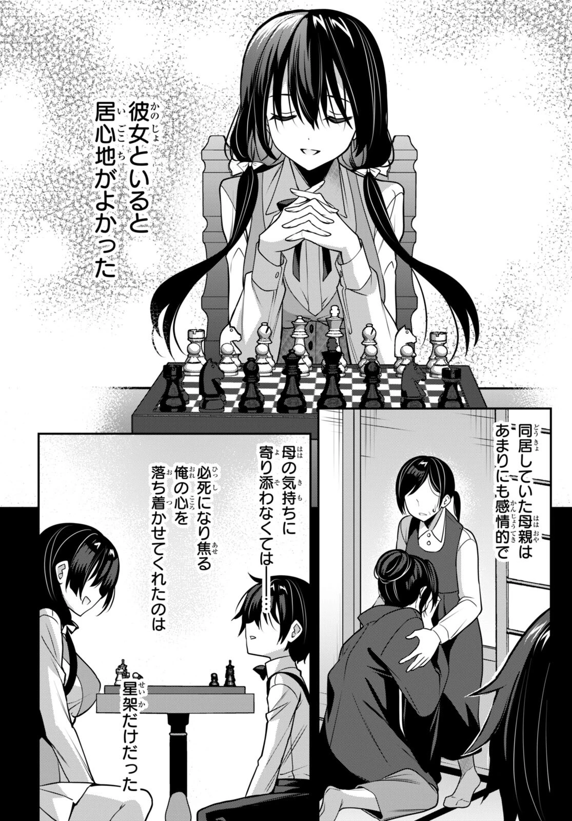 ストラテジックラバーズ 第39話 - 22