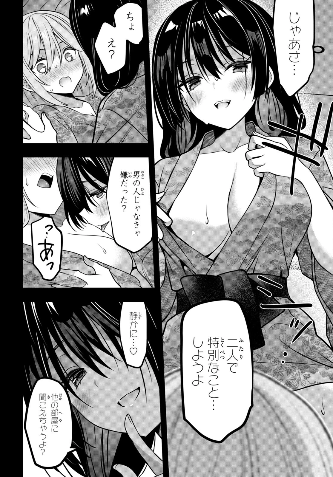 ストラテジックラバーズ 第38話 - 24