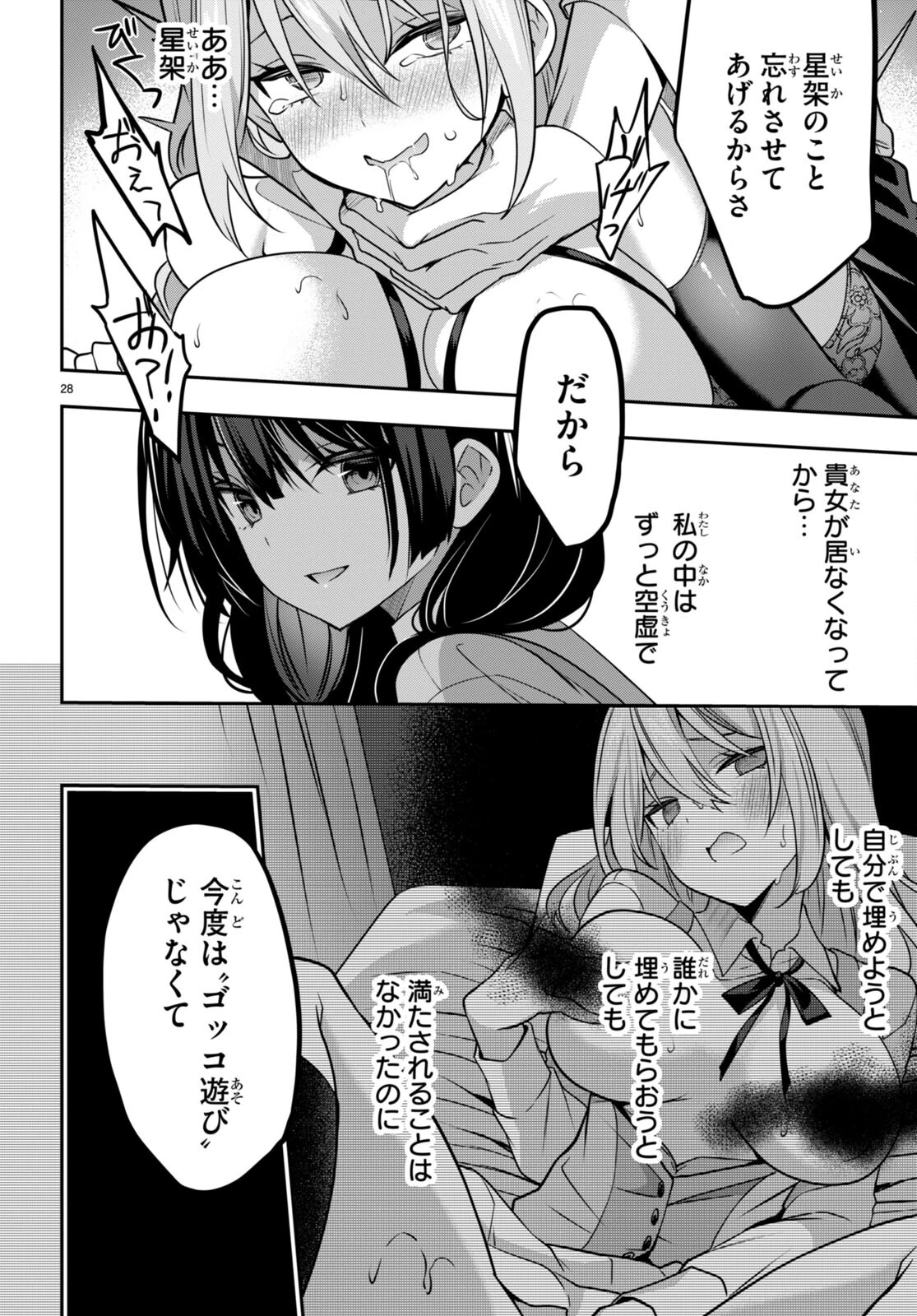 ストラテジックラバーズ 第38話 - 28