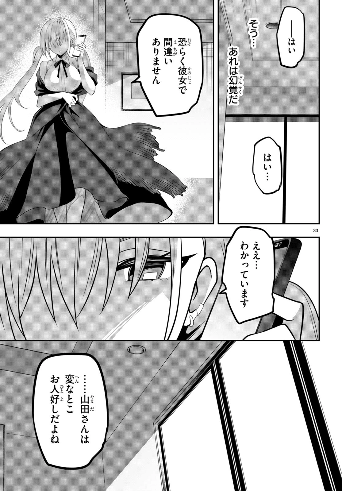 ストラテジックラバーズ 第39話 - 33