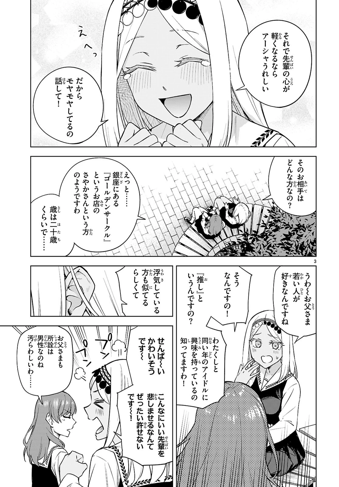 ハニートラップ・シェアハウス 第28話 - 3