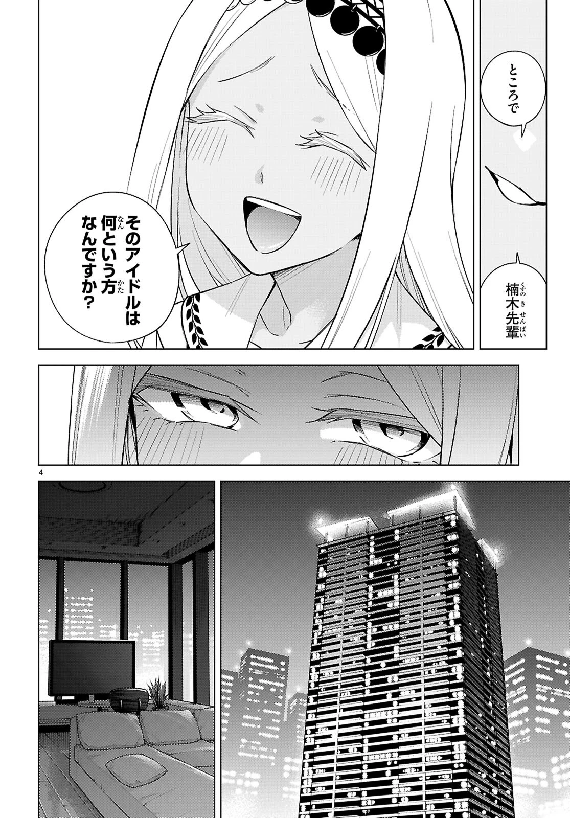 ハニートラップ・シェアハウス 第28話 - 4
