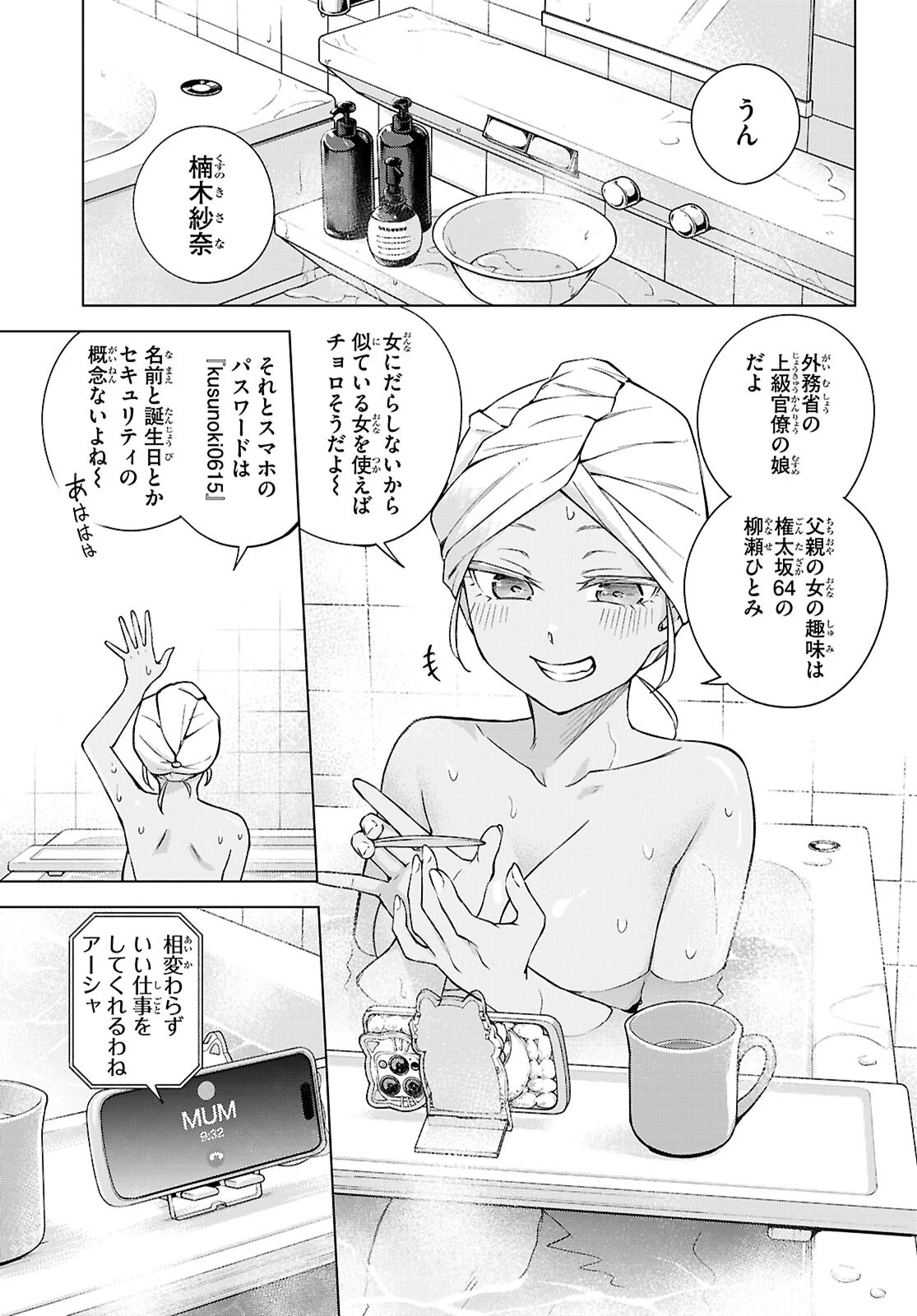 ハニートラップ・シェアハウス 第28話 - 5