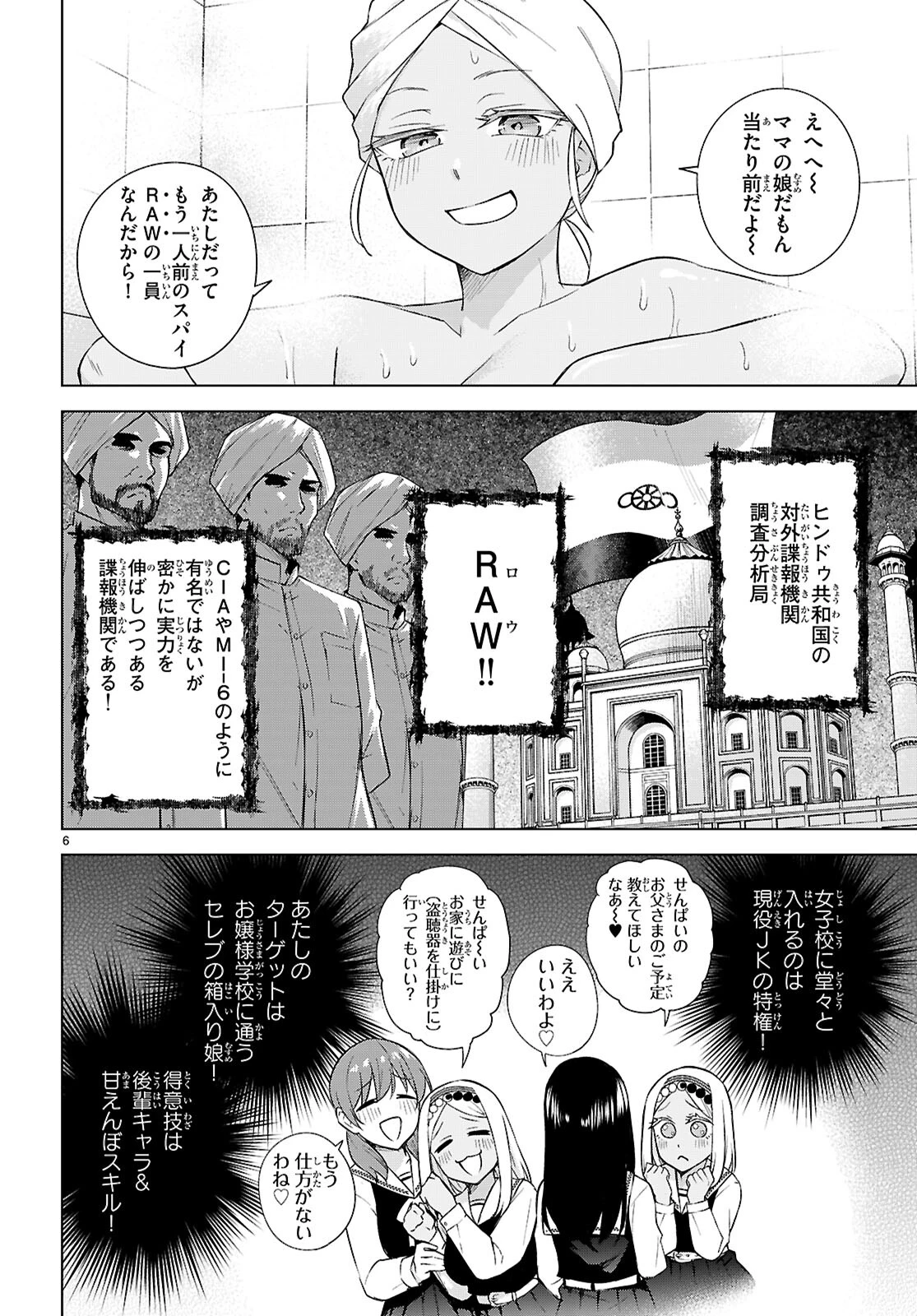 ハニートラップ・シェアハウス 第28話 - 6