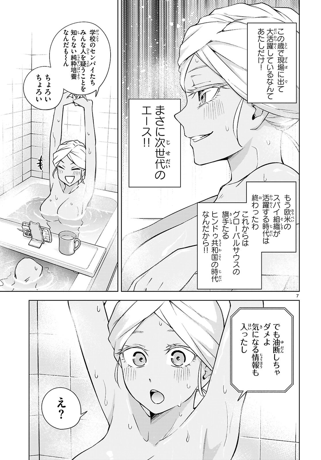ハニートラップ・シェアハウス 第28話 - 7