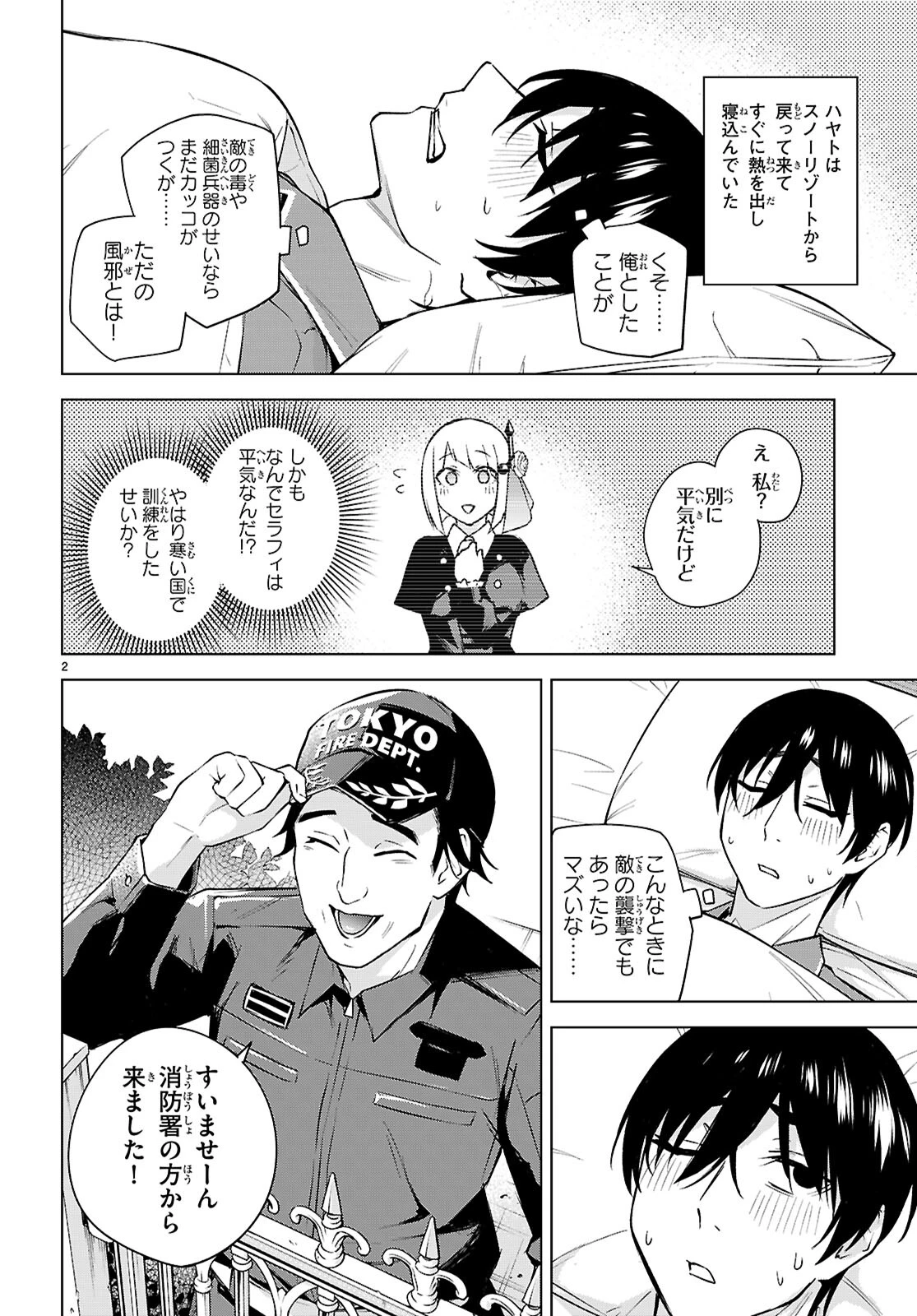ハニートラップ・シェアハウス 第27話 - 4