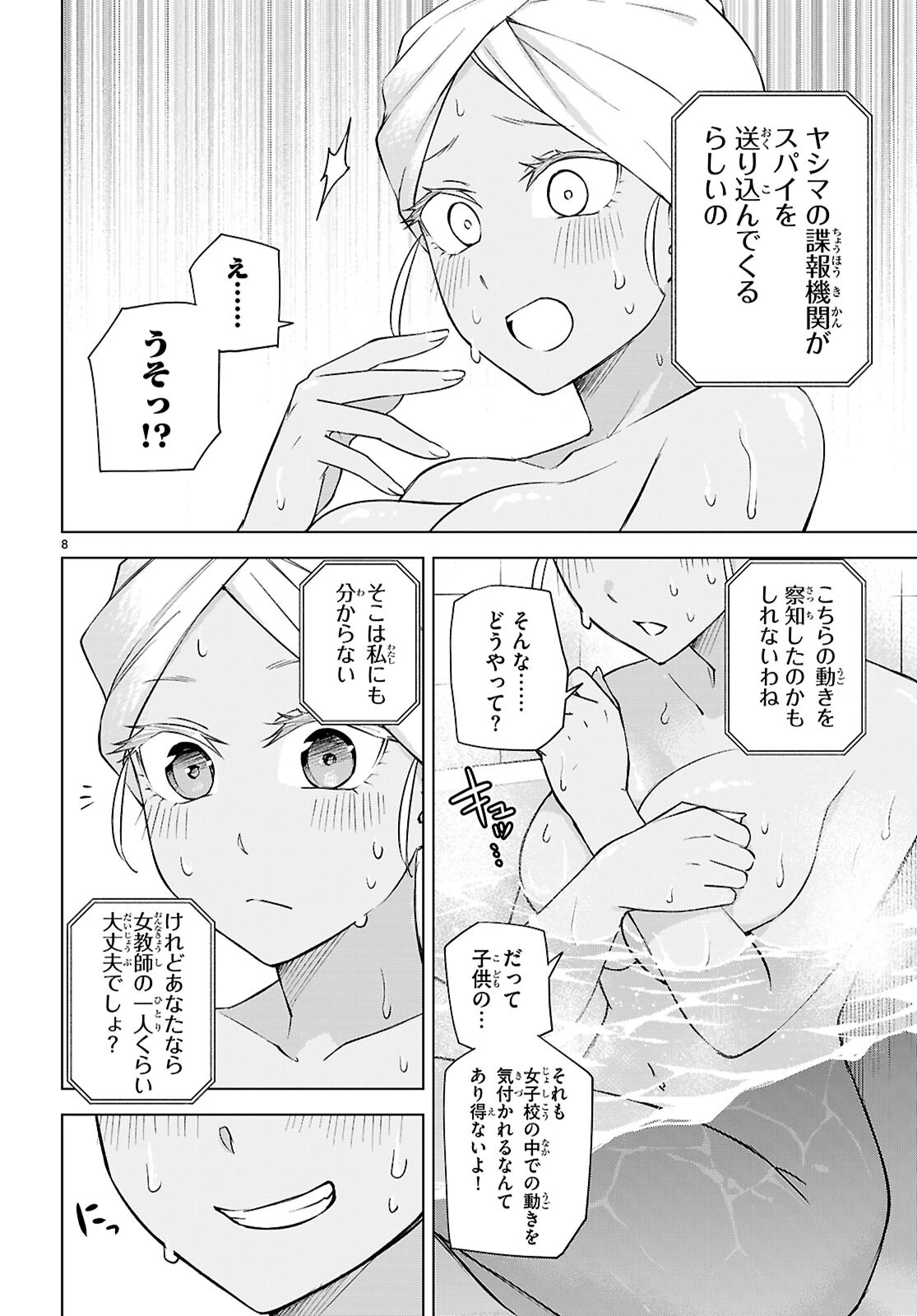 ハニートラップ・シェアハウス 第28話 - 8