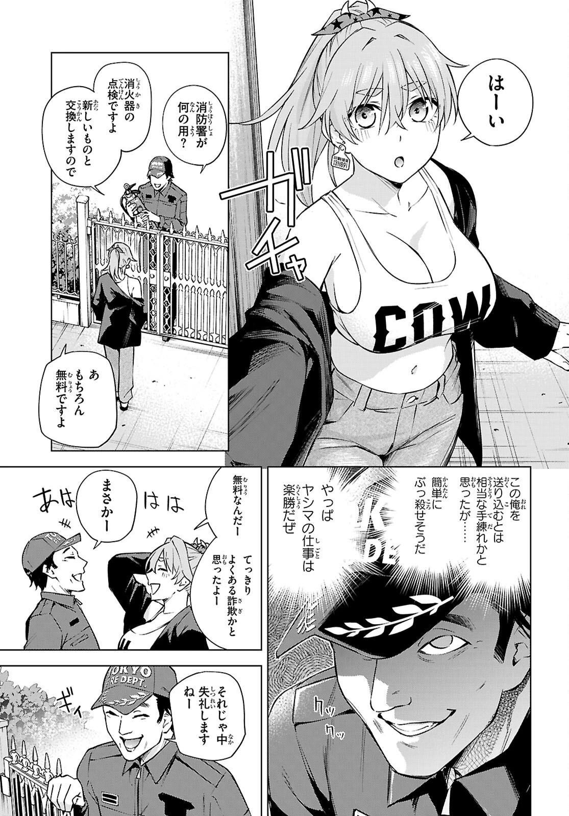 ハニートラップ・シェアハウス 第27話 - 5