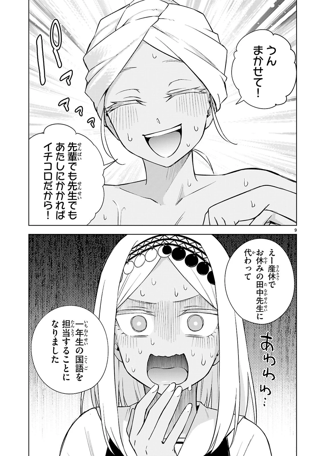 ハニートラップ・シェアハウス 第28話 - 9