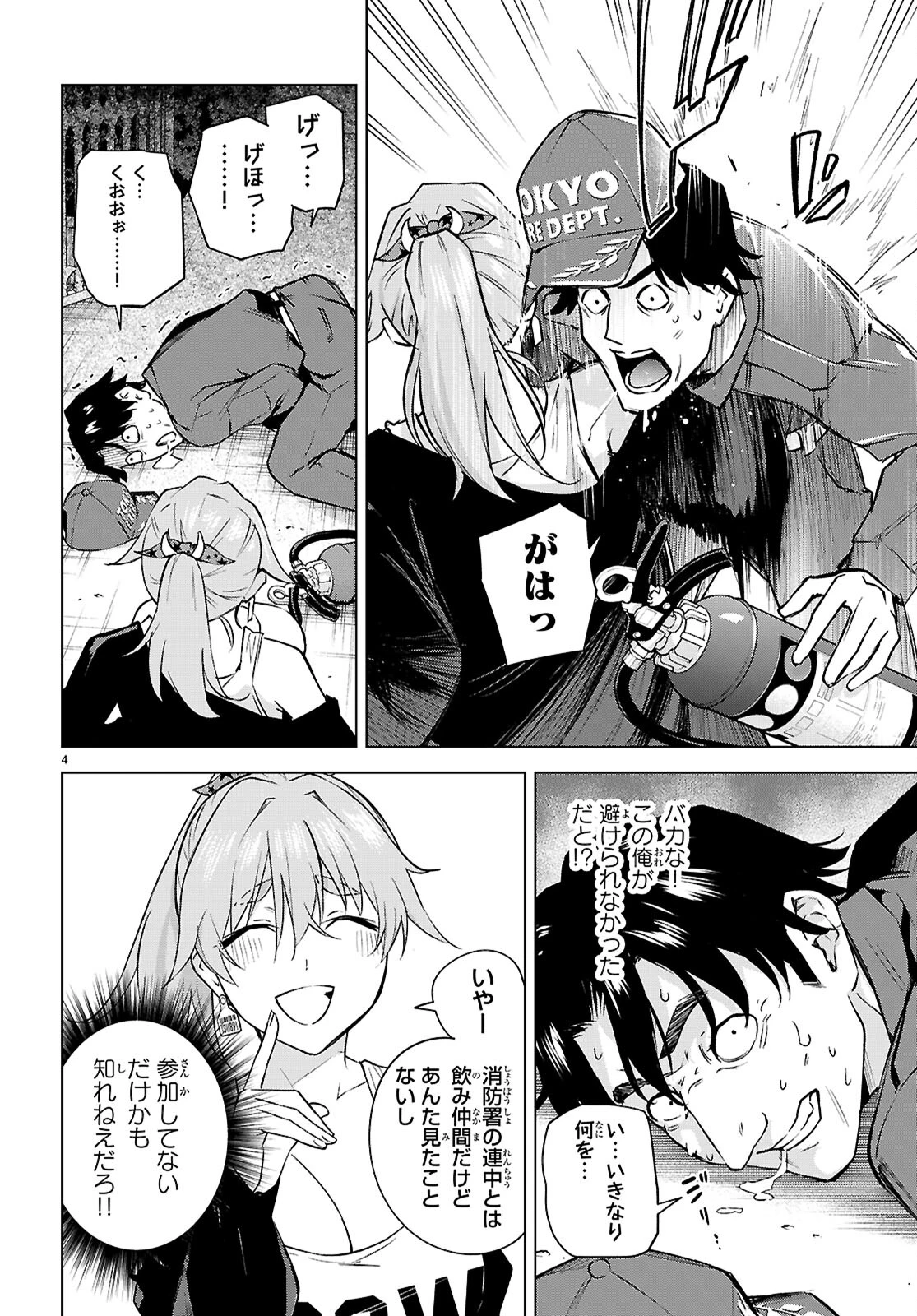 ハニートラップ・シェアハウス 第27話 - 6