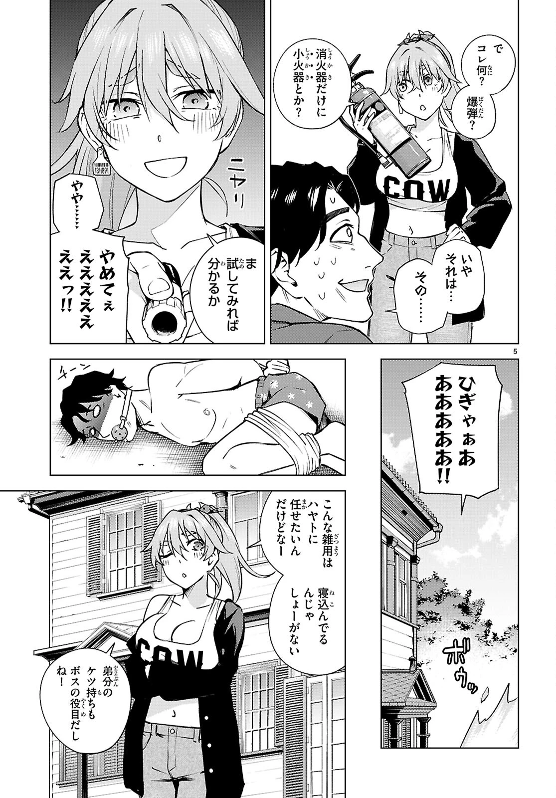 ハニートラップ・シェアハウス 第27話 - 7