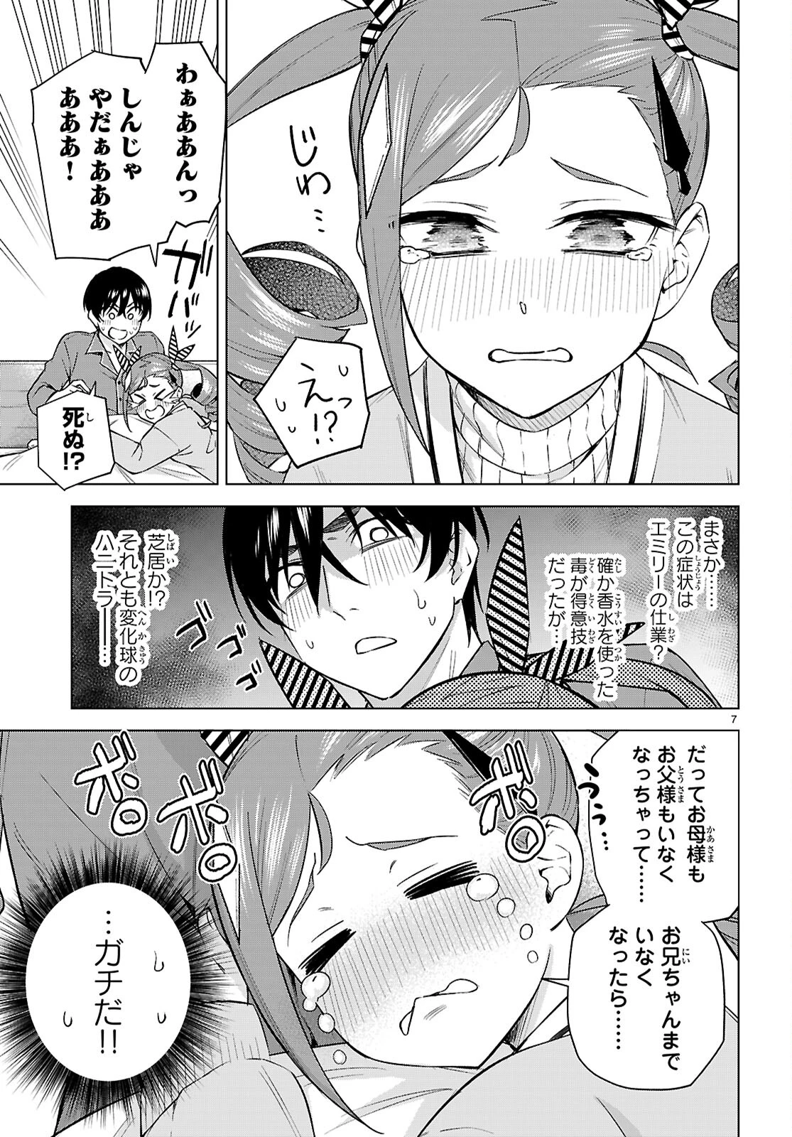 ハニートラップ・シェアハウス 第27話 - 9