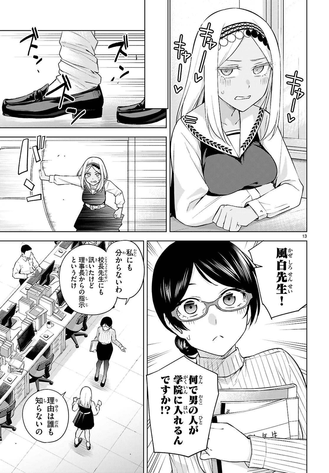 ハニートラップ・シェアハウス 第28話 - 13