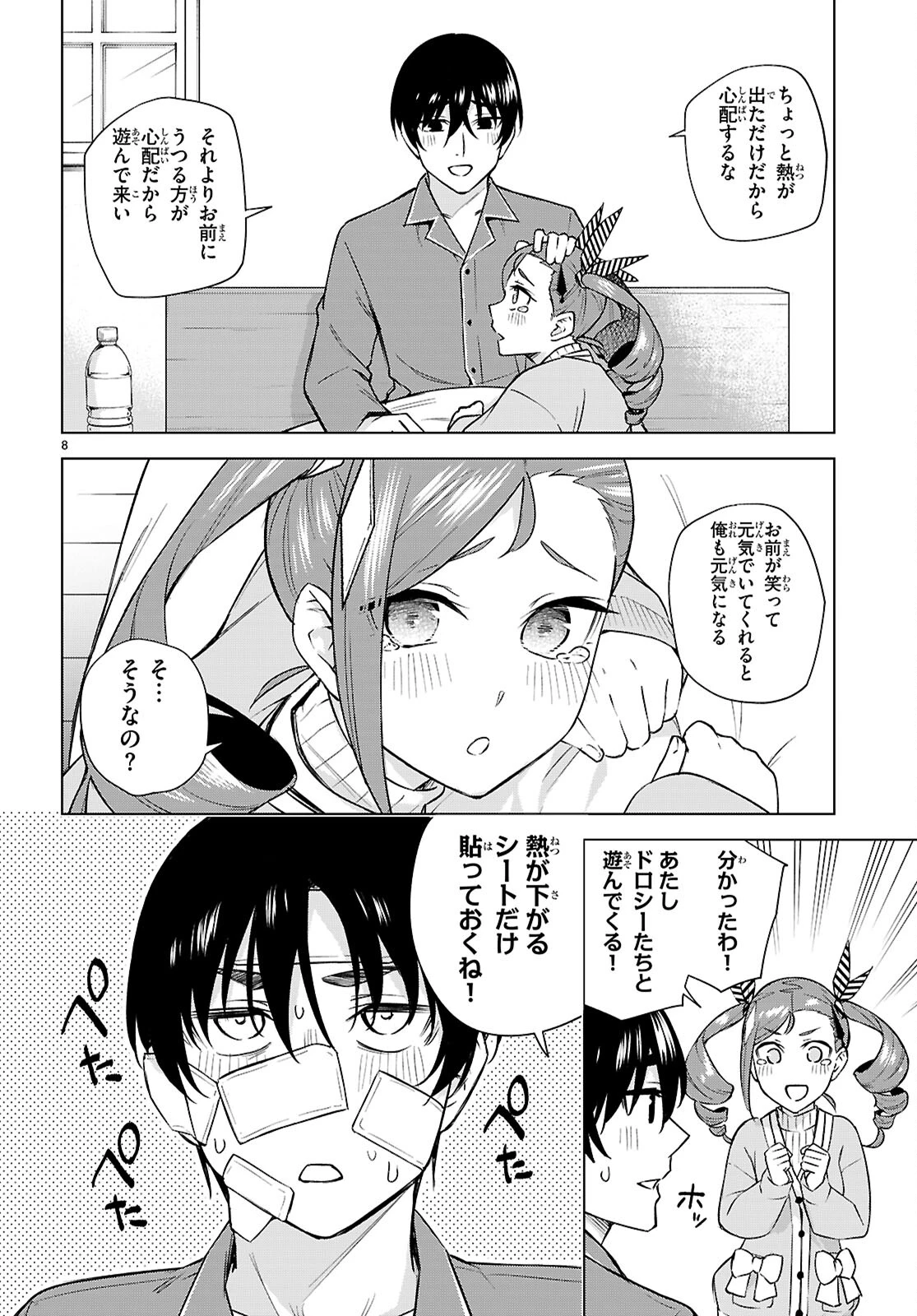 ハニートラップ・シェアハウス 第27話 - 10