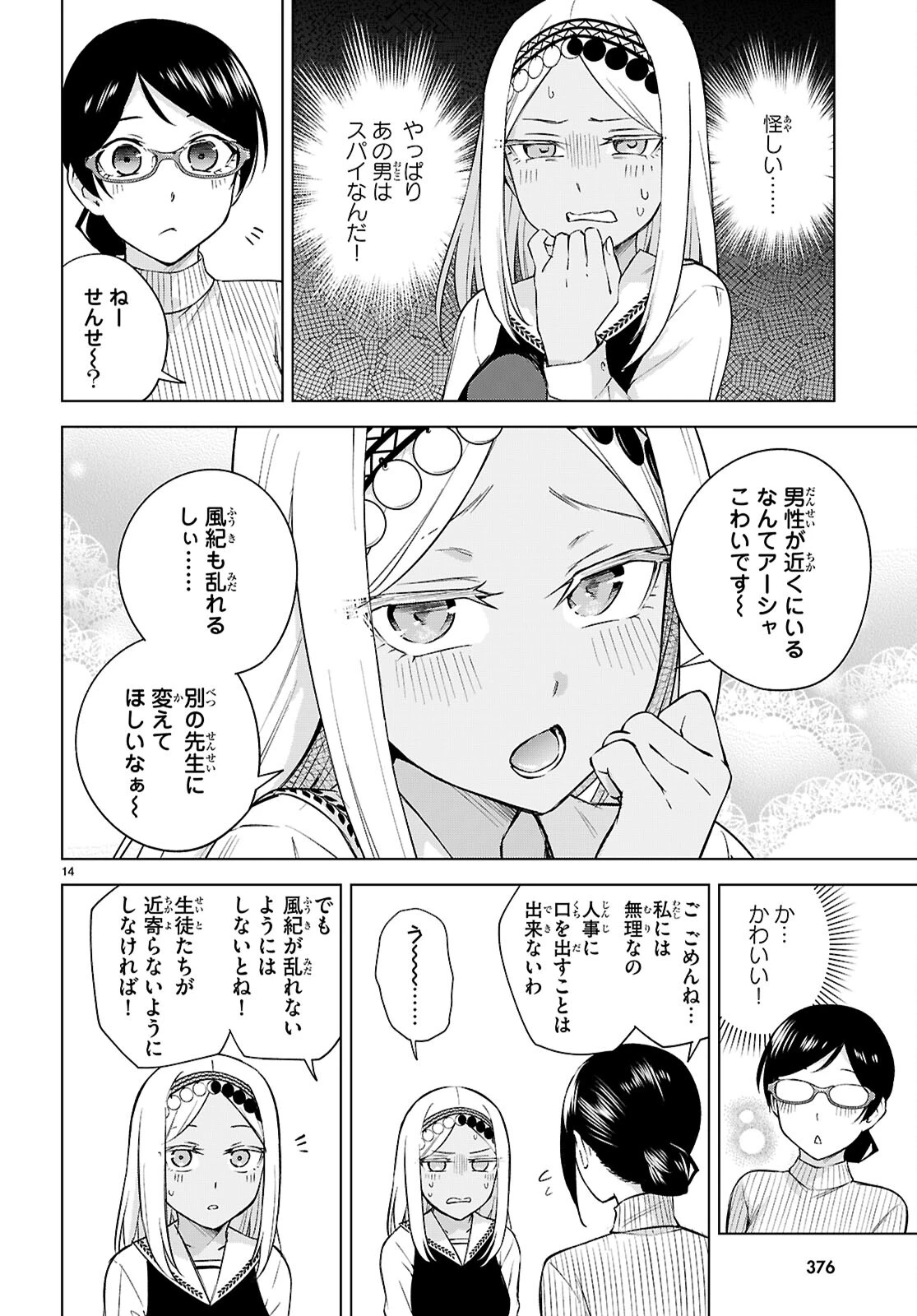 ハニートラップ・シェアハウス 第28話 - 14
